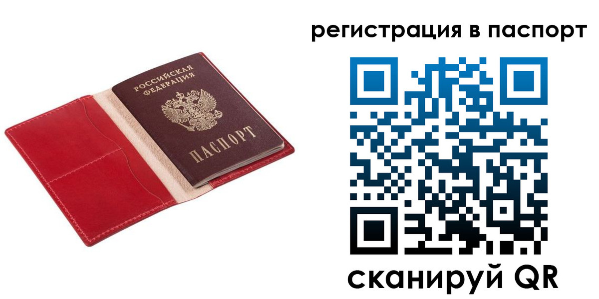 прописка 2025 в Родниках