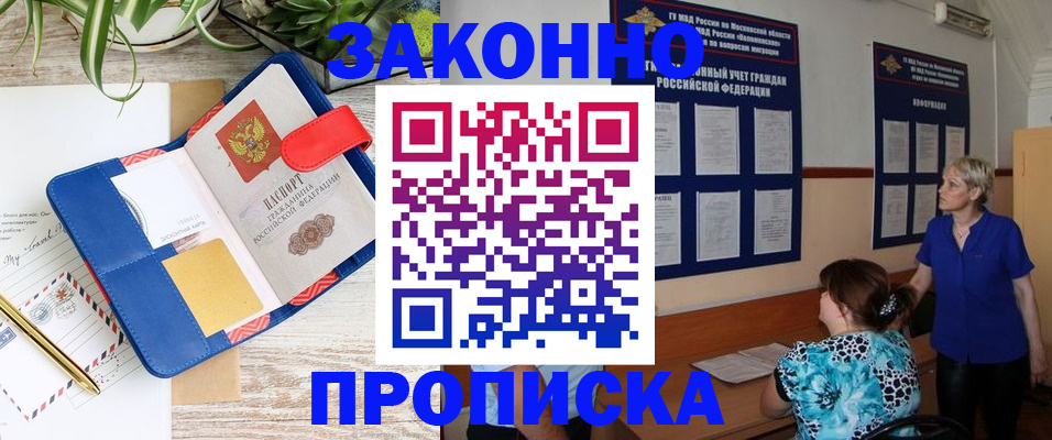 временная регистрация недорого в Родниках