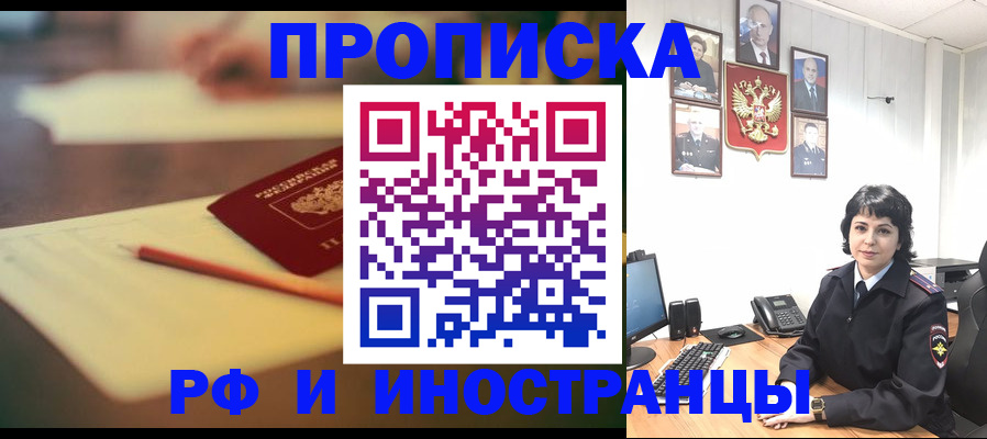 прописка гарантия в Родниках