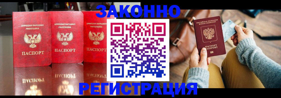 прописка в Родниках
