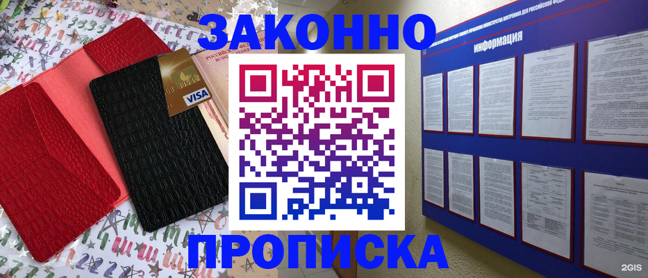 прописка законно в Родниках