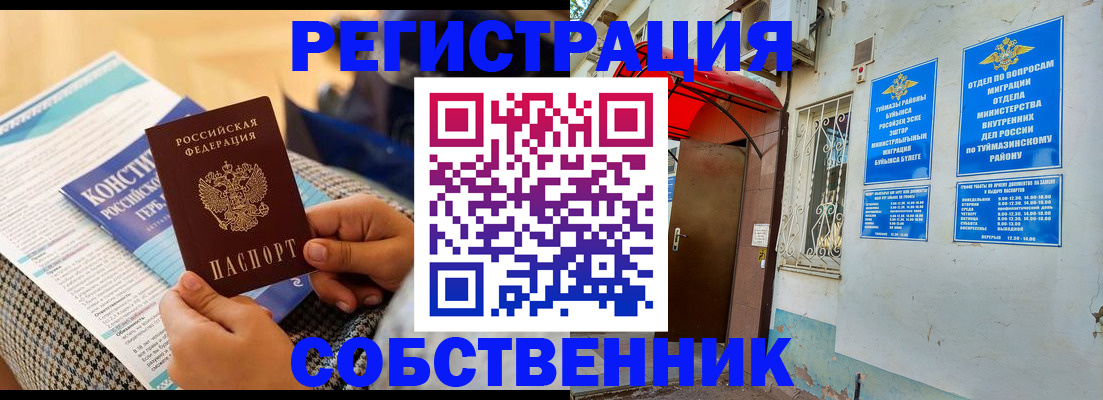 прописка законно в Родниках